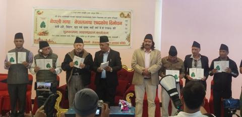 नेपाली भाषा – नेपालभाषा शब्दकोष सार्वजनिक