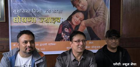 ‘सुथसिया निभाः’ गीत कभर प्रतियोगीता हुँदै